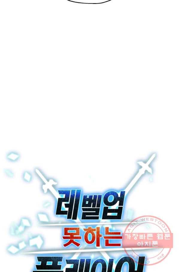 레벨업 못하는 플레이어-49화 23