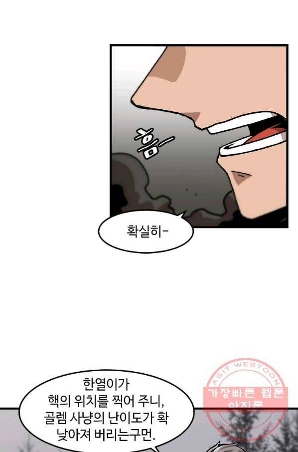 혼자 레벨업 합니다 73화 2