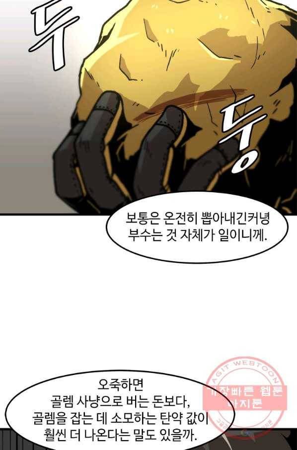 혼자 레벨업 합니다 73화 5
