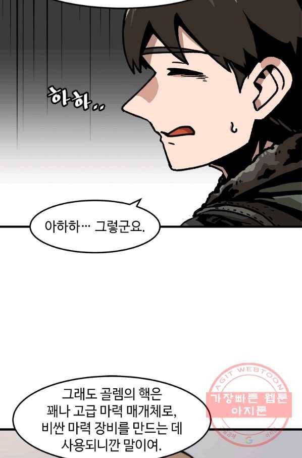 혼자 레벨업 합니다 73화 6