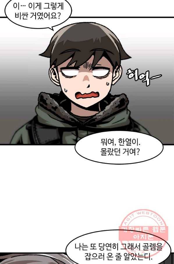혼자 레벨업 합니다 73화 8