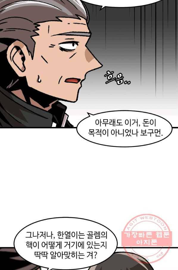 혼자 레벨업 합니다 73화 9
