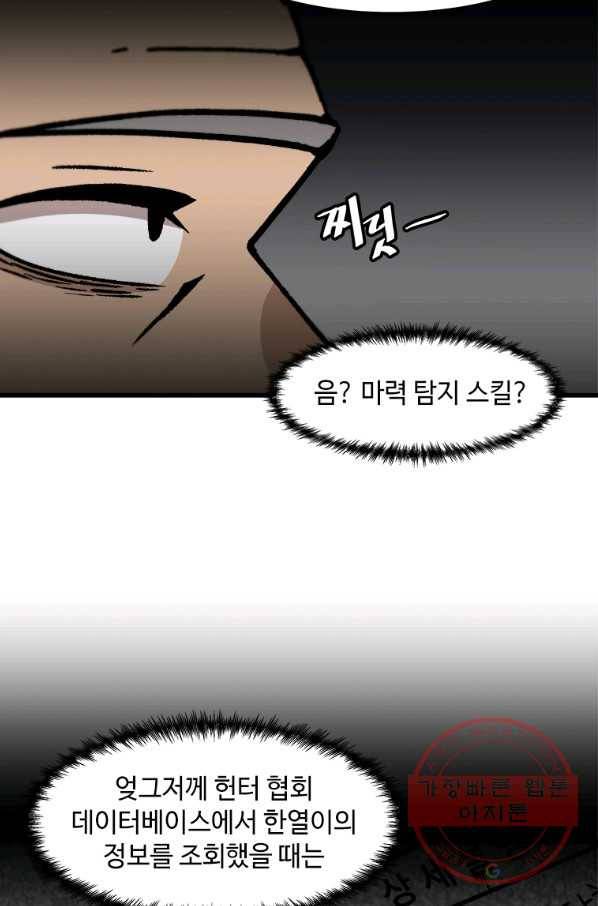 혼자 레벨업 합니다 73화 11