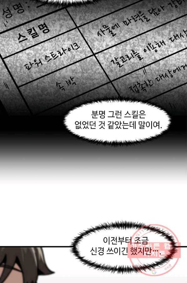 혼자 레벨업 합니다 73화 12