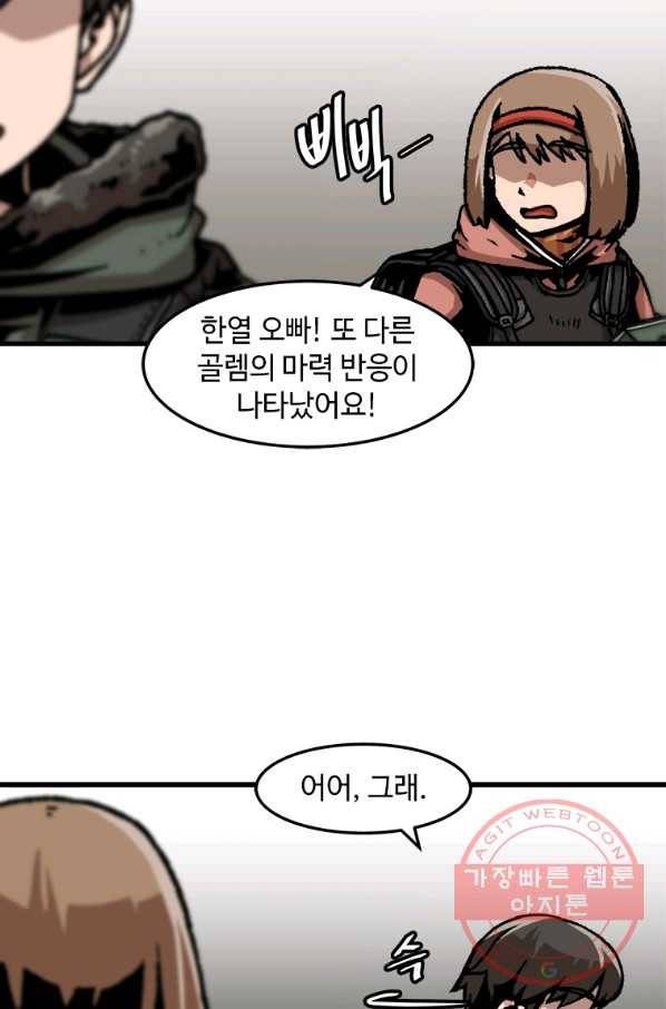 혼자 레벨업 합니다 73화 13