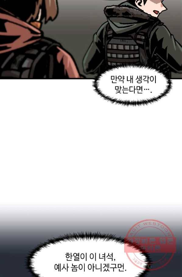 혼자 레벨업 합니다 73화 14
