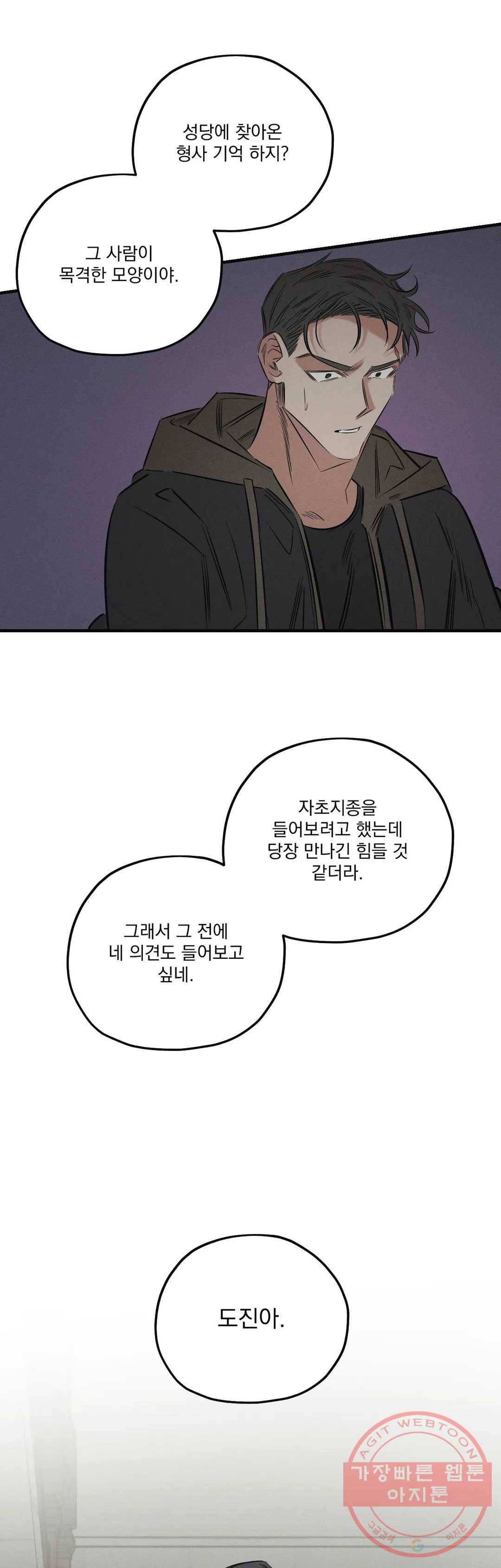 사화 12화 2