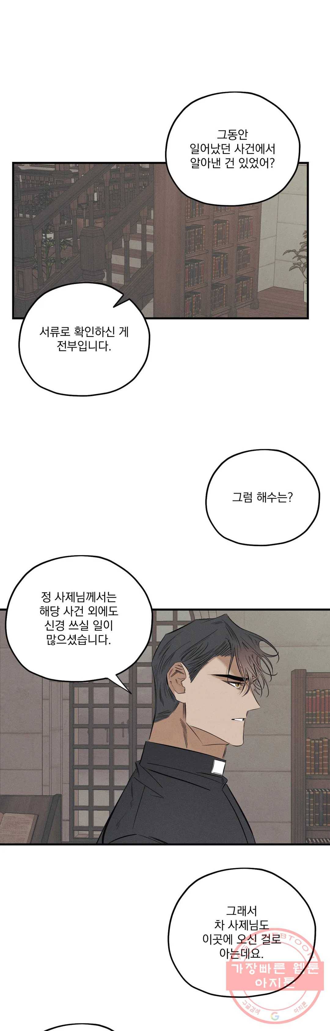 사화 12화 4