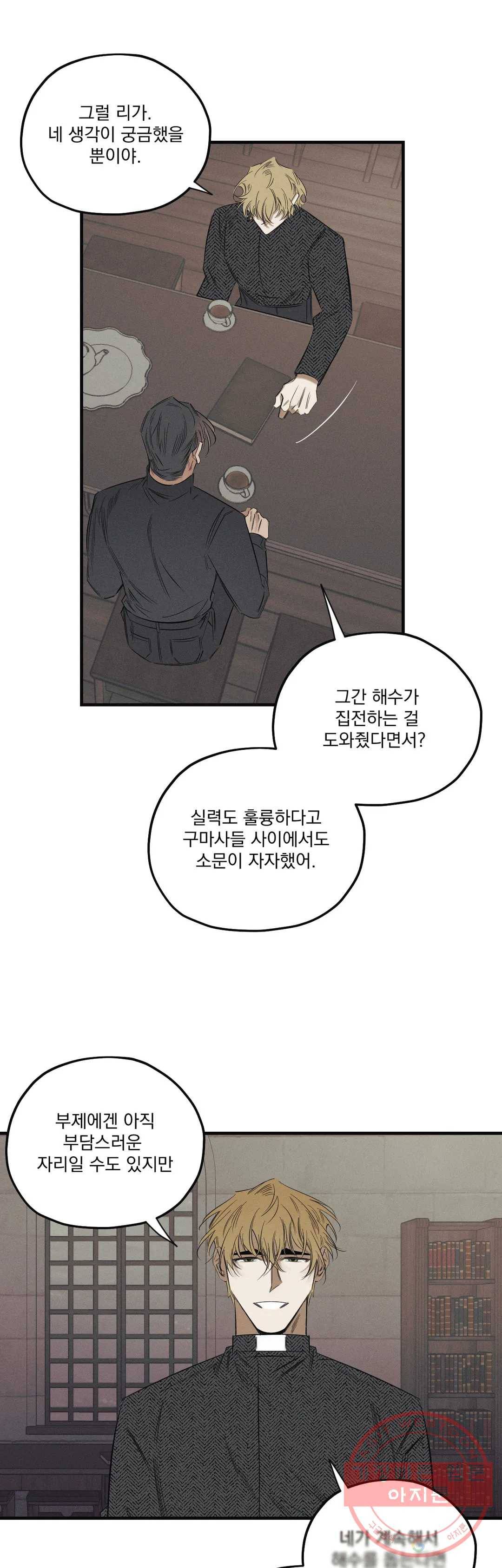 사화 12화 8