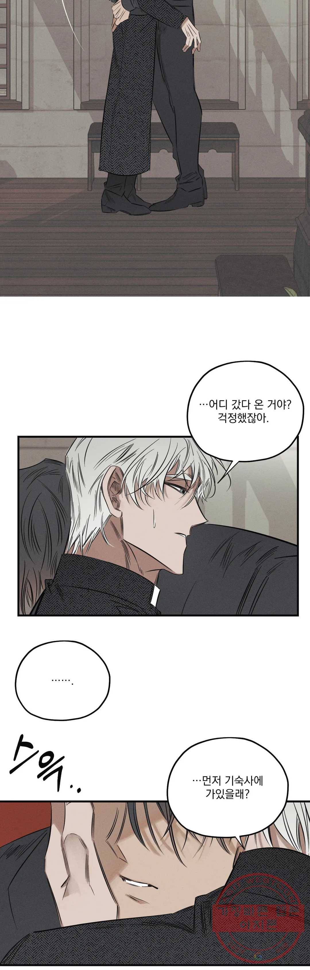 사화 12화 14