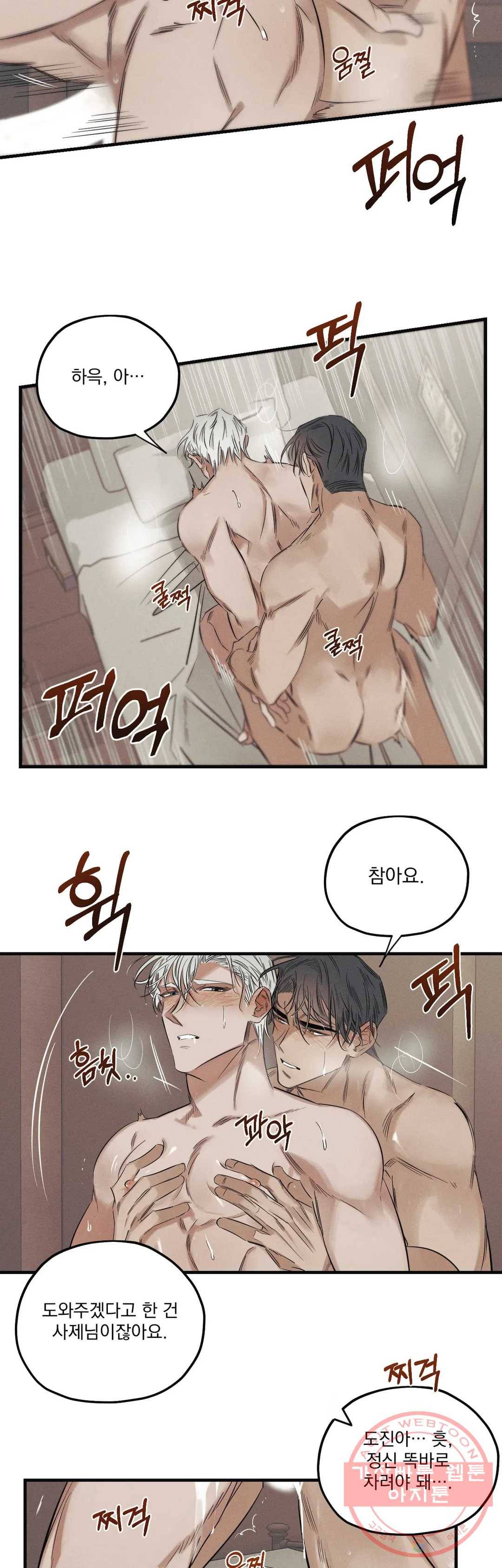 사화 12화 18