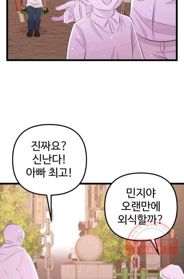 잉어님과 떡볶이 5화 4