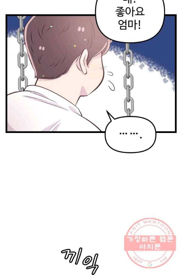 잉어님과 떡볶이 5화 6