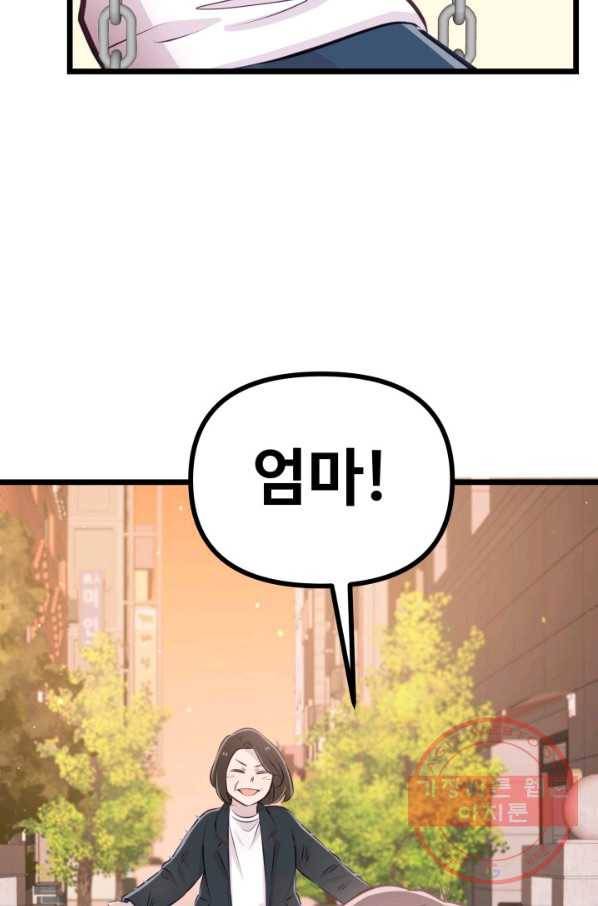 잉어님과 떡볶이 5화 9