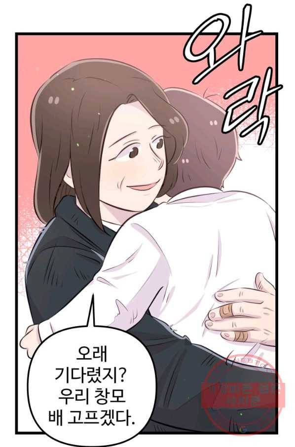 잉어님과 떡볶이 5화 11