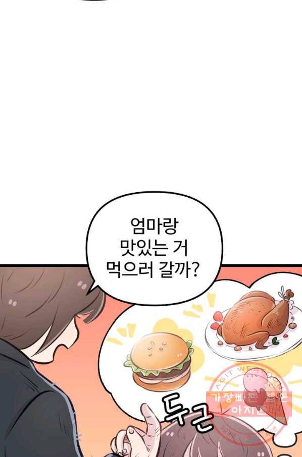 잉어님과 떡볶이 5화 12