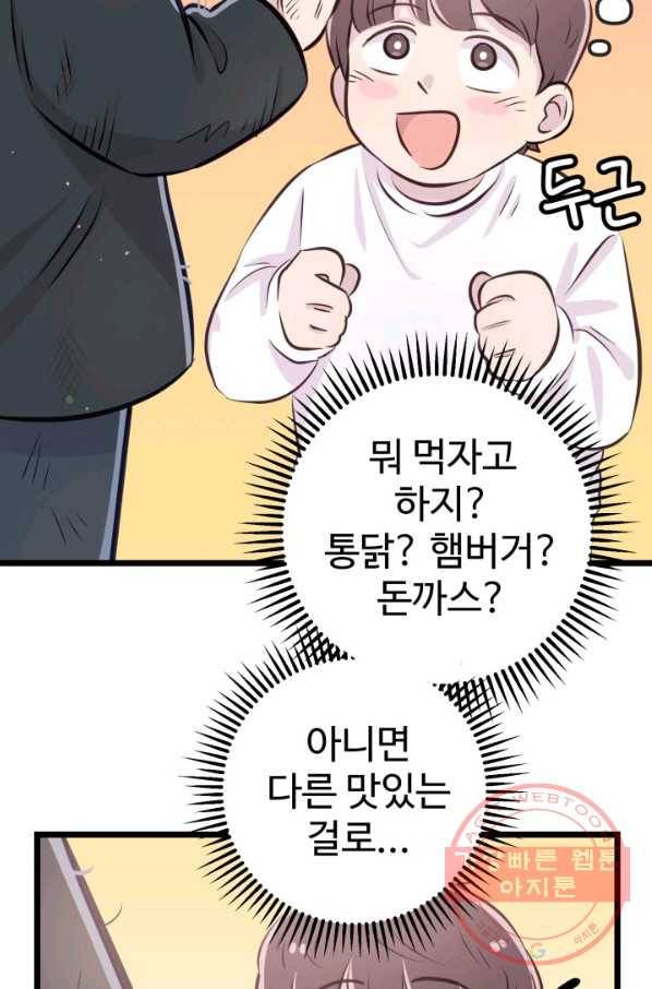 잉어님과 떡볶이 5화 13