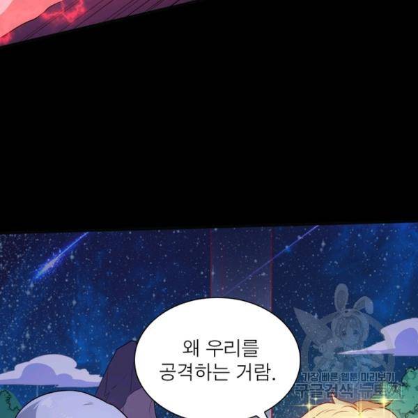 먼치킨 육아일기 140화 7