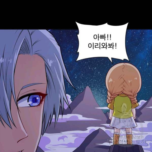 먼치킨 육아일기 140화 14