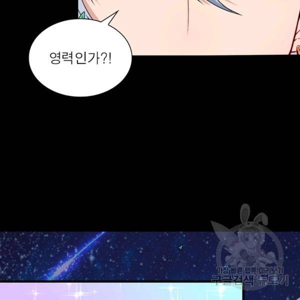 먼치킨 육아일기 140화 21
