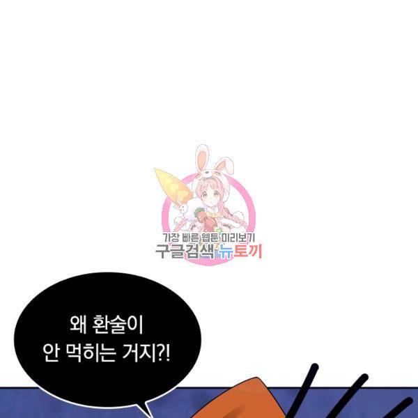이세계의 지존 플레이어 96화 1
