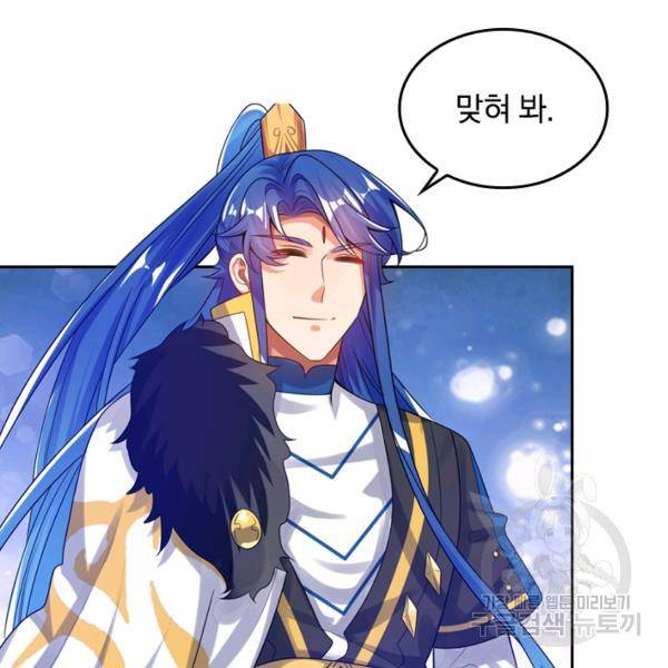 이세계의 지존 플레이어 96화 4