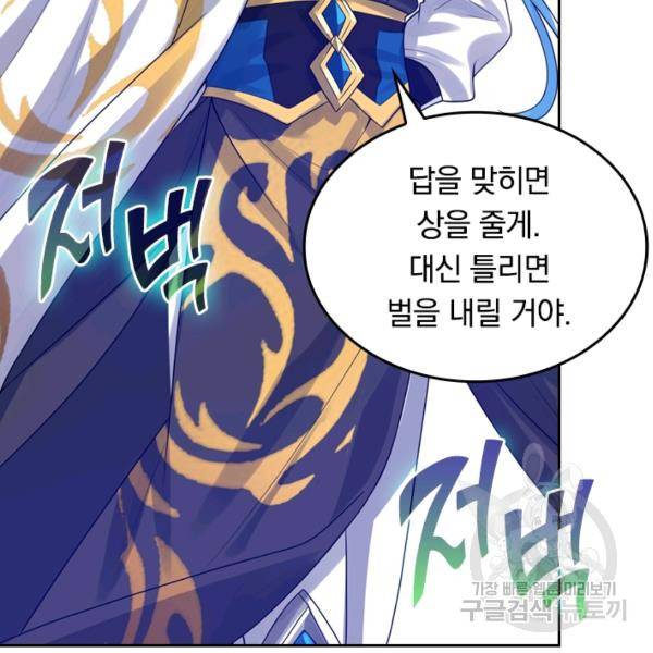 이세계의 지존 플레이어 96화 5
