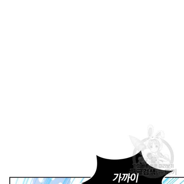이세계의 지존 플레이어 96화 6