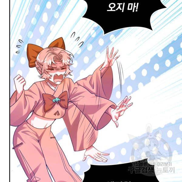 이세계의 지존 플레이어 96화 7