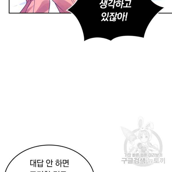 이세계의 지존 플레이어 96화 8