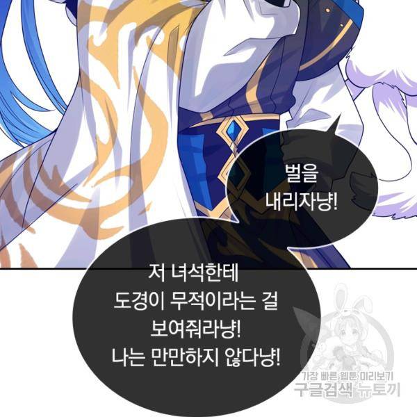 이세계의 지존 플레이어 96화 10