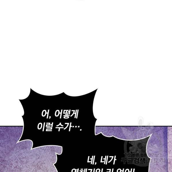 이세계의 지존 플레이어 96화 11