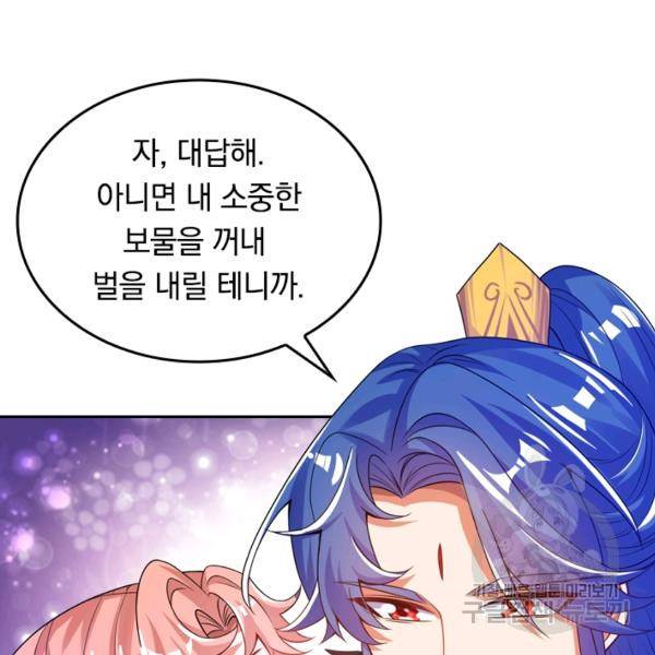 이세계의 지존 플레이어 96화 14