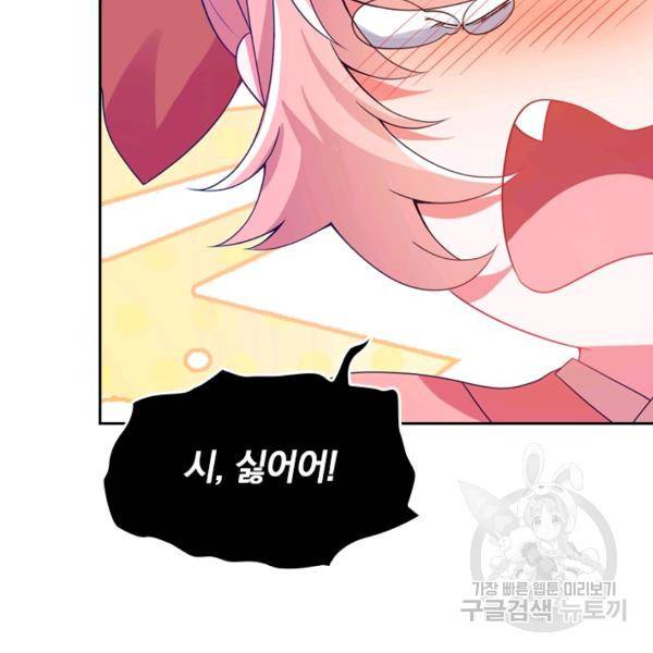 이세계의 지존 플레이어 96화 17