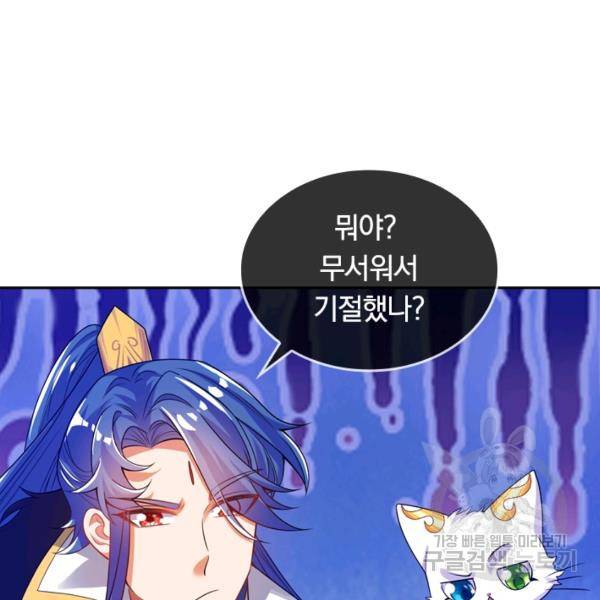 이세계의 지존 플레이어 96화 20