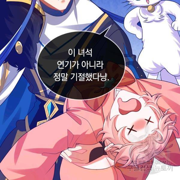 이세계의 지존 플레이어 96화 21