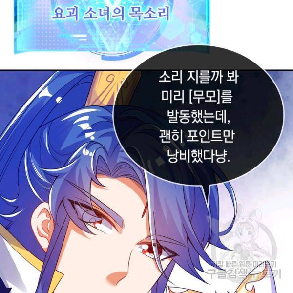 이세계의 지존 플레이어 96화 23