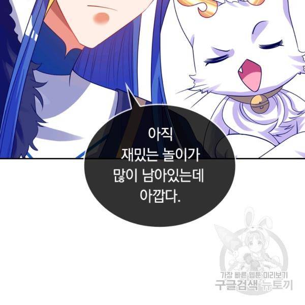 이세계의 지존 플레이어 96화 24
