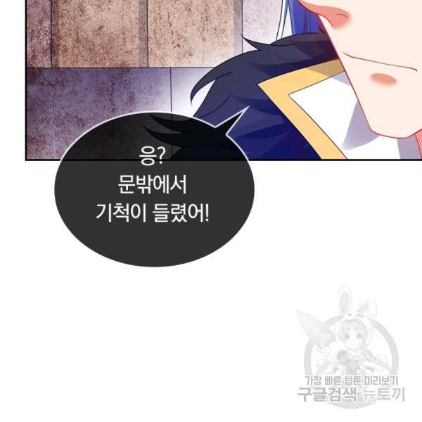 이세계의 지존 플레이어 96화 26