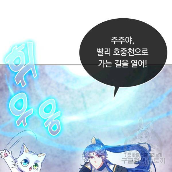 이세계의 지존 플레이어 96화 27