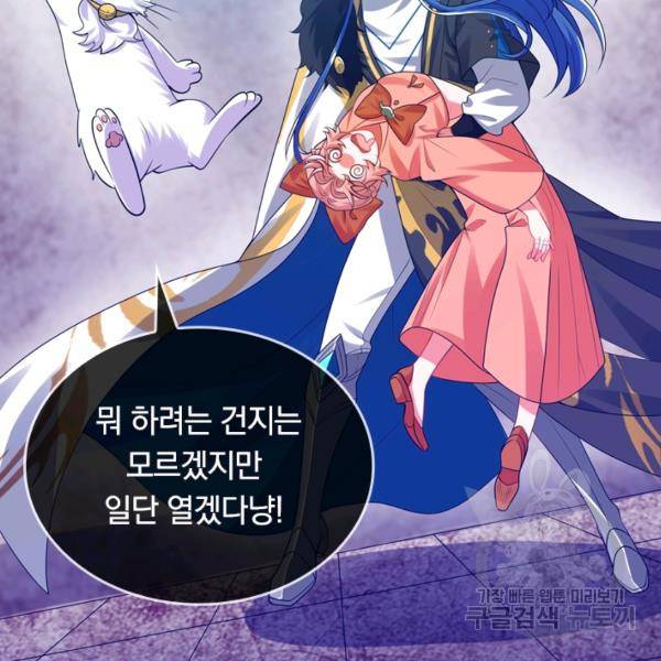 이세계의 지존 플레이어 96화 28