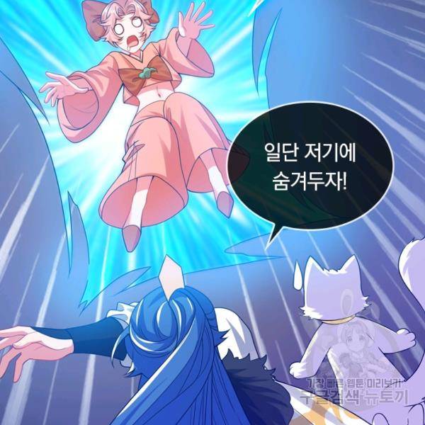이세계의 지존 플레이어 96화 30