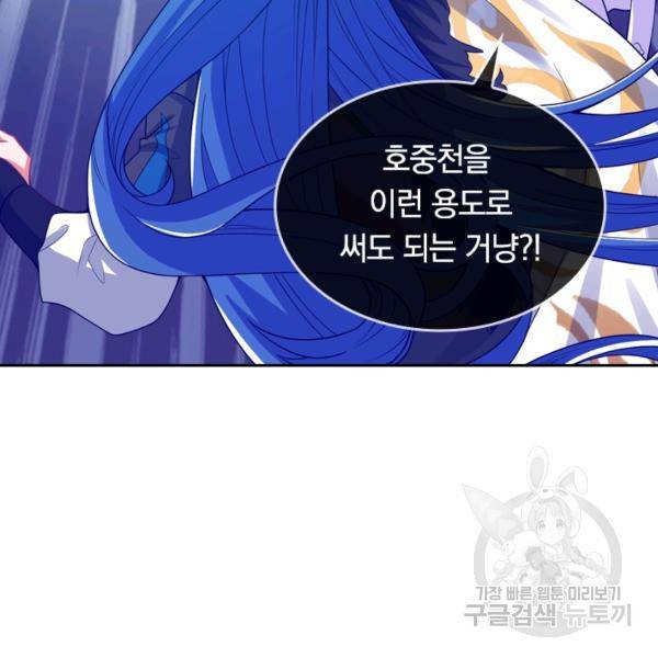 이세계의 지존 플레이어 96화 31