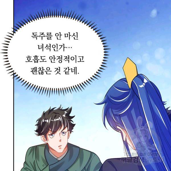 이세계의 지존 플레이어 96화 37
