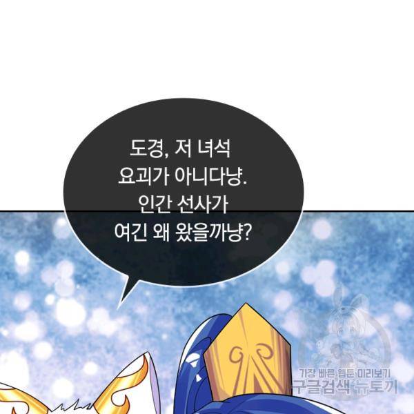 이세계의 지존 플레이어 96화 39