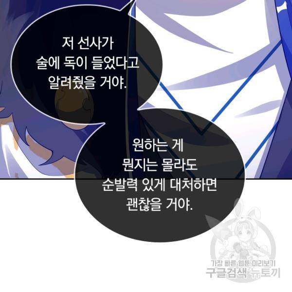 이세계의 지존 플레이어 96화 41