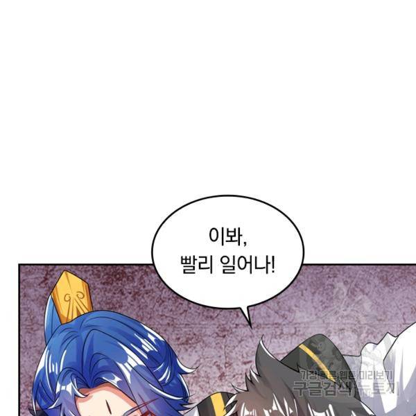 이세계의 지존 플레이어 96화 42