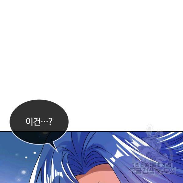 이세계의 지존 플레이어 96화 44