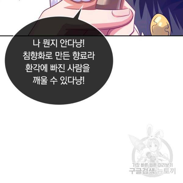 이세계의 지존 플레이어 96화 46