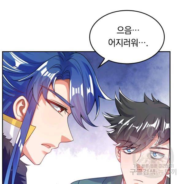 이세계의 지존 플레이어 96화 47